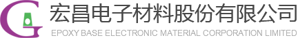 广州宏昌电子材料有限公司